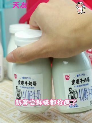 新鲜直达!重庆鲜奶锁住每一口纯香滋味 今天下午两点开始啦!新鲜好物福利多多,快来看看吧~#夏天来点“凉快”美食#盛夏消暑从一杯自制电解质水开始#卡美罗自制大赛#钓鱼门派的邪修就是黑糖珍珠为饵#脑洞咖啡大赏
