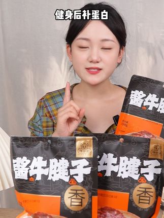 健身的完美搭子!还不快囤起来! #酱牛肉 #卤味 #配料干净 #好吃不贵经济实惠