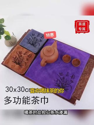 超软茶巾,泡茶桌上必备神器! 喝茶总担心桌面脏?这款软棉茶巾帮你解决大问题!#茶巾 #茶具 #茶道