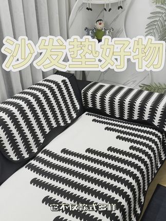 家里沙发垫脏了?换新的超简单!免费退不怕不合适! 这个季节必备的好物!有运费险,不拍到手不满意还可以退哦~#好物推荐🔥#防滑沙发垫#雪尼尔沙发垫#四季通用沙发垫#家里普通一平方美学就不普通