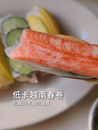 透明米纸,健康低脂,轻松包出美味春卷! 今天做了这个菜卷,味道真的好!就是做起来有点麻烦哈~#我只是个爱火鸡面的笨蛋 #解锁绿豆的隐藏吃法 #外国人第一次体验蘸水菜