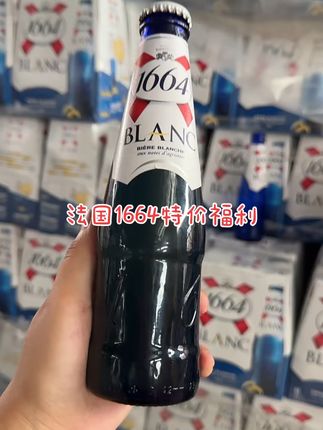 清新柑橘香 法国白啤畅饮夏日热情! #你的中秋团圆搭子前来报到 #1664啤酒 