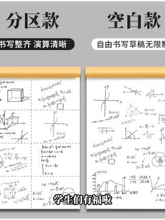 告别模糊演算,护眼草稿本让学习更清晰! 孩子做作业总爱乱涂画?试试这款分区域、护眼睛的好物!#好物推荐🔥#学习用品#学生党好物推荐#开学必备#我的青春就是这本书