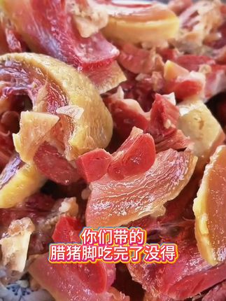 现在腊猪脚做活动,两只一百块都不要,还烧好洗好切好哟~~~ #正宗土猪肉 #奉节 #奉节腊猪脚