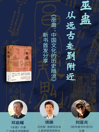 揭秘中国历史暗流,读懂巫蛊文化! 中国历史上的神秘力量——“巫”与“蛊”,它们如何影响了我们的文化?#王朔新书专访活人感太强了#邓紫棋安利新书的样子在演我#召唤全抖音的奥特之光#汪峰本峰在抖音教你唱歌#汪峰回应说徐志胜唱得好