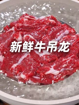严选牛背黄金吊龙,只取运动少的嫩肉,每片都是精华。 #牛吊龙 #生鲜牛肉 #鲜牛肉 #牛肉 #现宰黄牛肉