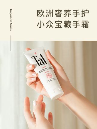 手上干燥粗糙有纹的女生有救了,TAL雪绒花护手霜,瑞士原装进口,已经有50年历史的品牌,欧洲贵族都在用,快来试试吧,用完拥有漫画手#TAL #护手霜 #手部护理 #精致女人必备