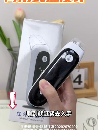 娃半夜烧得脸蛋烫?这额温计救大命了😭不用等水银体温计慢吞吞升温,往额头一扫 1 秒出数,宝宝睡着测都不哭闹,红屏高亮显示,慌乱中一眼看清数值。医用级红外传感超精准,和社区医院测的差不离,还能切换体温模式,娃测额温、我测手腕都能用。自带发烧预警!超过 37.3℃就滴滴提醒,存的 32 组数据给医生看也方便,育儿袋里揣一个,半夜发烧再也不手忙脚乱!#健康监测 #家用医疗器械 #母婴好物 #宝宝测温 #宝宝发烧