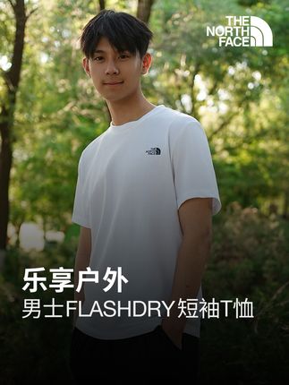 北面短袖入林野,速干护舒适。爬坡汗微消,树影里,自在如林风。#北面 #短袖t恤 #户外 #夏季穿搭