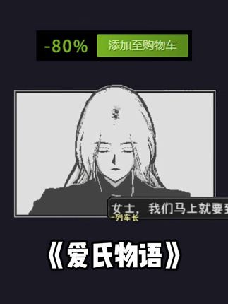 超级大背刺!还没入库的兄弟们抓紧啦! #steam游戏 #主机游戏 #单机游戏 #游戏推荐 #爱氏物语