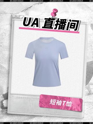 德玛直播间|轻装上阵,夏日运动风潮,打造专属动感时刻#安德玛#穿搭#短袖