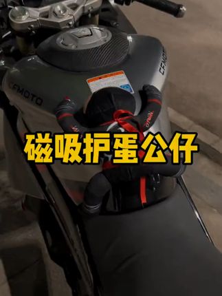 骑车不怕撞,磁吸玩偶护你周全! 这个小物件太好玩了!放在车上回头率超高,还能起到防护作用!#汽车用品#骑手#车载#开车必备#也太可爱了吧
