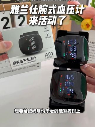 爸妈血压高?这款语音血压计轻松搞定! 家里有老人总担心血压不稳?这款血压计能实时监测!#血压计 #腕式血压计 #高血压 #电子血压计 #高血压