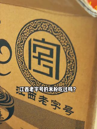 孩子爱吃速食,开水冲泡实在太简单了 无明胶明矾科技狠活。干净卫生太好吃了#宵夜 #米粉 #速食