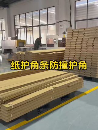 纸护角条装修护墙角防撞保护条L型纸护角条门框包收边纸箱护角 #护角条 #纸护角 #纸护角生产厂家 #打包护角