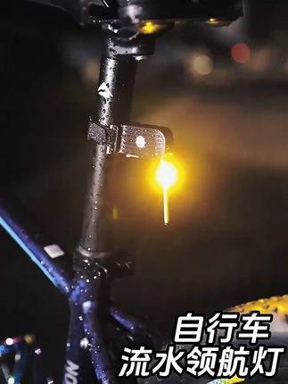 夜骑更安全!山地车高亮尾灯,USB充电超方便 晚上出门骑车怕黑?这款小物件帮你解决!#骑行#骑行装备#自行车#骑行装备推荐#奔向户外穿搭要帅