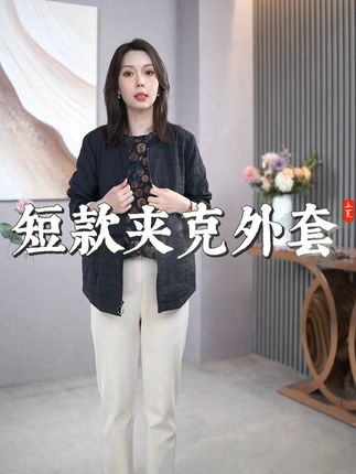 这款轻便洋气又百搭的大码短外套,穿上它秋天再也不怕冷风! #秋季穿搭 #大码女装 #外套穿搭 #秋季上新 #夏末初秋过渡也要穿得有巧思