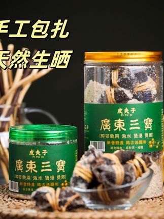 中秋送礼就选新会陈皮,地道广东三宝健康礼盒! #上热门🔥 #送礼佳品 #新会陈皮 #三宝扎 #中秋送礼