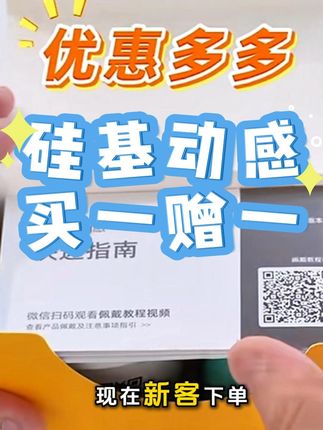 新客买一赠一!9月26日23:59之前下单,在硅基动感APP中完成激活佩戴及验证,经硅基官方审核通过后,在指定的硅基动感官方商城领取优惠券,0元购买1盒(硅基轻享动态血糖仪、硅基指血仪、试纸、医用胶带产品不参与活动)同一ID、收货地址(相似地址)手机号等其他可判定为同一用户的情形均视为同一用户!#硅基动感 #动态血糖仪 #血糖监测 #高血糖 #糖尿病