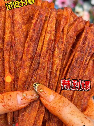 萍乡风味辣片,香辣爆辣两个口味不带甜味的辣片。 #零食推荐 #辣条 #家乡特产 #追剧必备零食#萍乡风味豆皮