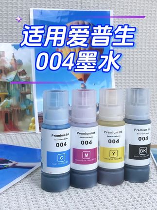 每天5点之前下单当天包邮发货,赠送运险 这款是兼容爱普生打印机004墨水,专用墨水配方不堵喷头,打出来的图案鲜亮得像刚调好的水彩,点开链接就可以赶紧拍#打印机 #打印机推荐 #墨水 #爱普生