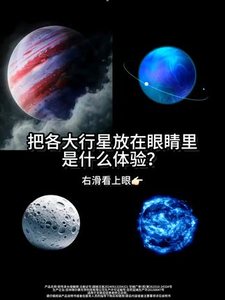 这怎么选!!! 把各大行星放进眼睛!!?#mimipark美瞳 #秒杀活动 #半年抛 