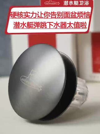 按压弹跳芯,再也不怕漏水烦恼! 告别烦恼#潜水艇下水器 