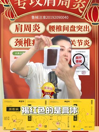 告别关节疼痛,远红外理疗贴让生活更轻松! 点击头像进入直播间了解~老人腿脚不好走路打晃?试试这款能改善症状的好物!#风湿性关节炎