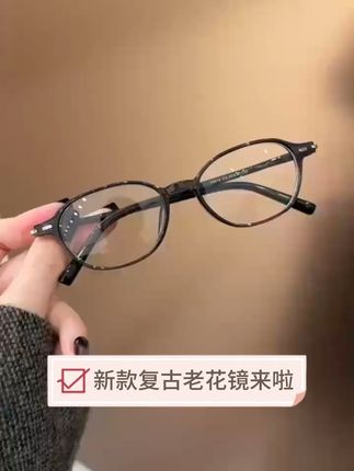 2025新款复古老花镜来啦!超轻设计,时尚百搭,轻松提升气质。蓝光防护,男女通用,看书刷屏都舒适~#复古眼镜 #时尚老花镜 #高清老花镜 #中老年老花镜 #送父母的礼物
