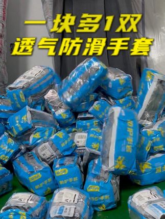 一块多一双的尼龙点胶劳保手套,透气防滑耐磨还防晒! 现在下单,包邮还送运费险,安心买!#点胶手套 #薄款透气手套 #劳保手套 #好物推荐