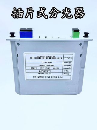 解决光纤烦恼 分路器轻松搞定多设备连接问题 #插片式分光器 #光纤熔接 #光纤通信 #通信设备 #高性能实用工具
