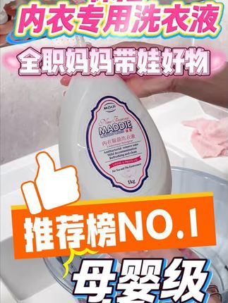 告别血渍烦恼,宝宝衣物也能干净如新! 家里衣服脏了难清洗?这款衣物清洁好物帮你搞定!#宝妈推荐 #好物推荐🔥 #内衣洗衣液 #宝宝洗衣液 #洗衣液