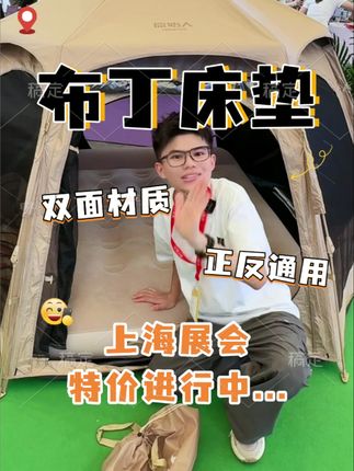 【加厚舒适露营必备】户外充气床垫,高弹防水,便携收纳,露营旅行、野营休息的理想选择!#原始人 #原始人布丁床垫 #露营装备