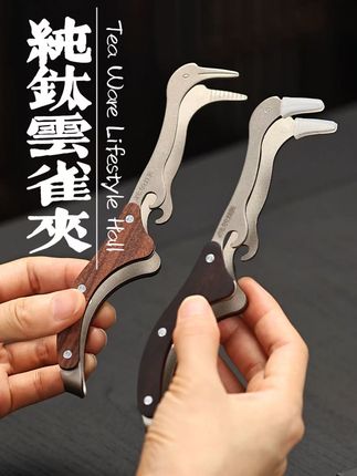 #纯钛茶夹 纯钛茶夹子家用泡茶工具茶镊子防滑防烫洗杯夹茶杯夹茶道茶具配件 #召唤茶友 #茶具好物推荐 #高端茶器 #茶生活