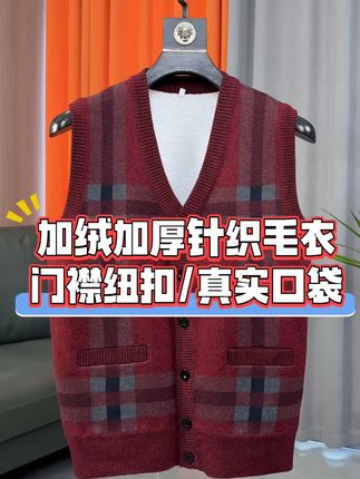 穿上这件马甲,爷爷再也不怕冷了! 秋冬老人怕冷?这款加绒马甲让长辈温暖又时尚!#爸爸装 #中老年男装 #针织马甲背心 #加绒保暖