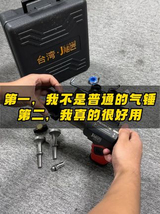 气动敲击锤到手即用,包邮省心省力! 今天下午发货!所有产品都是厂家直发~#高性能实用工具 #气动工具 #源头实力厂家 #合缝机 #通风管道
