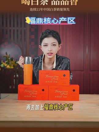 送礼就选这款陈皮白茶,健康又体面! 想喝好茶却没合适选择?这款茶叶品质高、口感佳!#中秋送礼#茶生活#中秋礼品你准备好了吗#茶叶礼盒#你的中秋团圆搭子前来报到