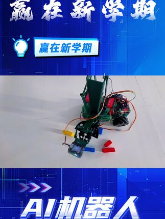 孩子编程启蒙就靠它,AI编程机器人教具让学习更轻松! 孩子想学习AI?这套教学同款教具帮你搞定!#好物推荐#智能机器人#机器人#ai#开学
