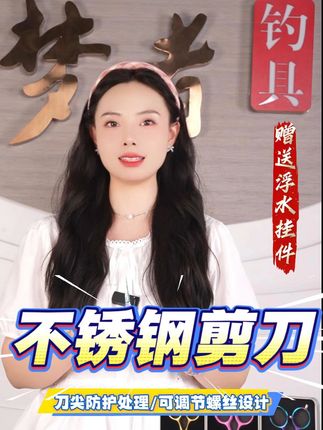梦者钓鱼剪刀 多色可选不怕选错款式!现在下单赠浮水挂件 #户外钓鱼 #渔具用品 #垂钓 #钓鱼装备 #奇葩但好用的家居好物