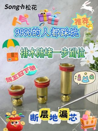 99%的人踩坑,排水防堵一步到位 99%的人踩坑,排水防堵一步到位#好物推荐🔥 #卫生间好物 #浴室好物 #防臭地漏芯 #加长地漏芯