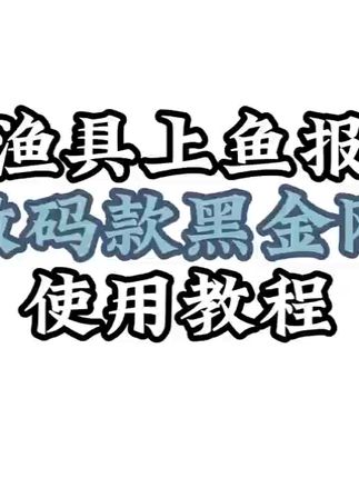 海边钓鱼再也不怕错过鱼讯!远程报警器轻松搞定! #渔乐施#远程报警器