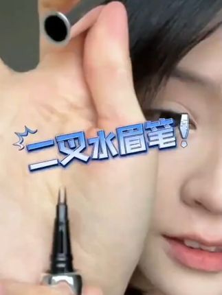 防水防汗不掉色,野生眉妆轻松搞定! 眉毛画不好太闹心?这款好物帮你搞定!#猫咪也有自己的按摩仪