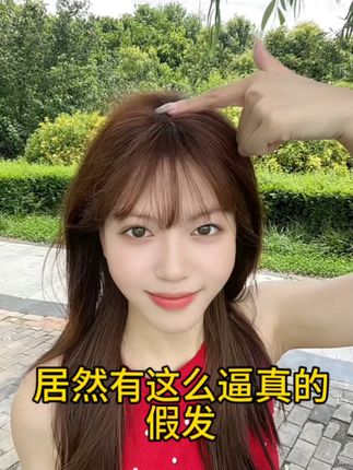 姐妹这么逼真的假发你确定不试试吗 #假发片 #轻薄透气 #遮白发 #显年轻