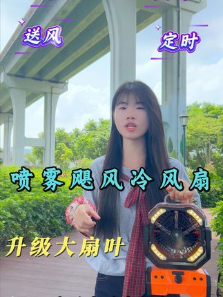 夏日露营不怕热!大风力充电风扇给你清凉一夏 #户外飓风冷风扇 #喷雾飓风冷风扇 #空调扇 #多功能一体 一体空调扇冷风扇