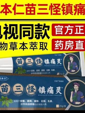 肩颈酸痛?试试苗三怪消痛膏,轻松缓解! 有人问我为什么这么年轻就得了颈椎病?我来告诉你原因!#强烈推荐#好物推荐🔥#源头工厂#家用宿舍必备正品#草本