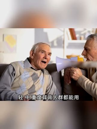 爸妈听不清?这款助听器让沟通不再难! #家用医疗器械 #适老化产品 #好物推荐 #助听器 #老人助听器
