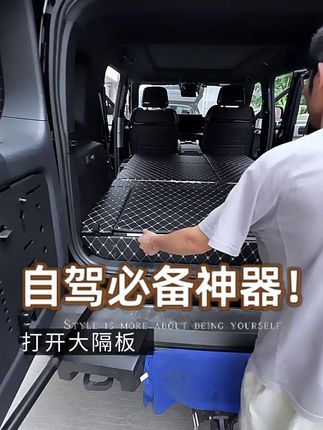 豹5后备箱床车用品🛏️露营必备 方程豹5车主必看!后备箱魔盒收纳神器来啦~✨ 隔板+床车功能一体改装,尾箱瞬间变整洁,露营自驾超实用!车内装饰也能美美哒~😎#户外 #床车改装 #汽车用品 #汽车好物 #车载神器