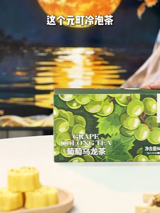 中秋不要再送月饼了!送点健康又走心的! #中秋节 #中秋佳节 #冷泡茶 #仙女都在喝什么 #种草好物