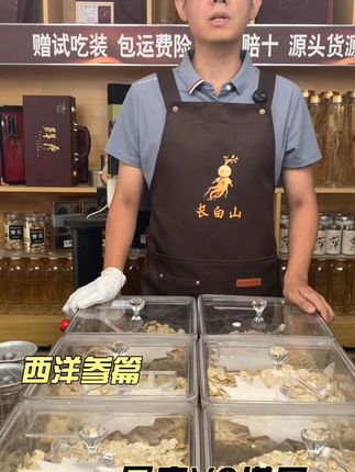 西洋参软枝和硬枝的区别 更多了解,更好选择,更好养生#西洋参 #西洋参片 #养生 #养生就是养健康