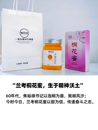 兰考特产精神蜜 兰考人喜欢的甜,是苦尽甘来的甜,是逆袭的喜悦。精神终可传承,奋斗创造幸福。#河南特产 #兰考特产 #兰考特产桐花蜜 